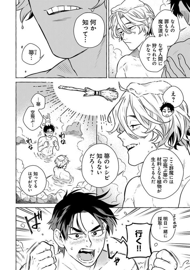 Majo Ryushian no Shoumei - Chapter 5 - Page 14