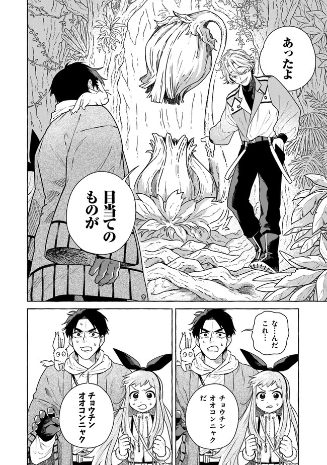 Majo Ryushian no Shoumei - Chapter 5 - Page 18