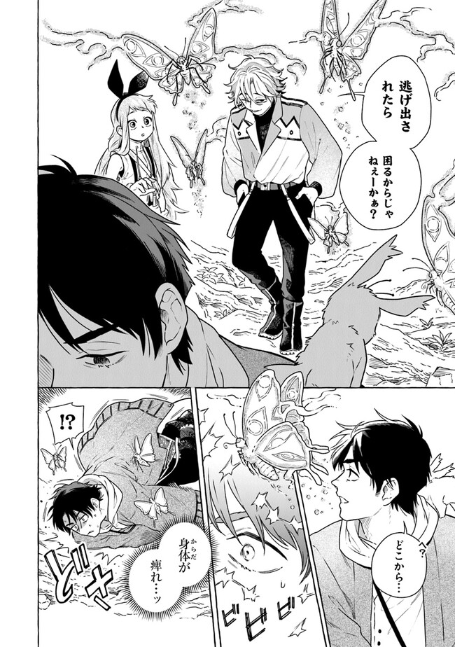 Majo Ryushian no Shoumei - Chapter 5 - Page 20