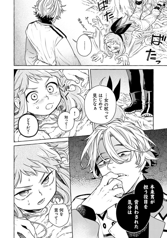 Majo Ryushian no Shoumei - Chapter 5 - Page 22