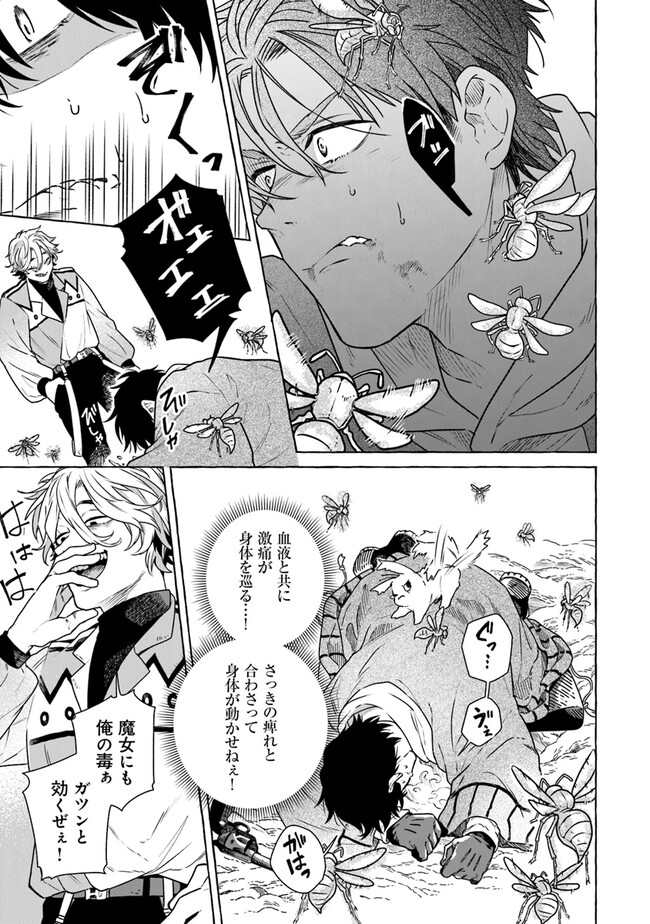 Majo Ryushian no Shoumei - Chapter 5 - Page 25