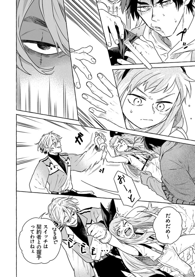 Majo Ryushian no Shoumei - Chapter 5 - Page 28