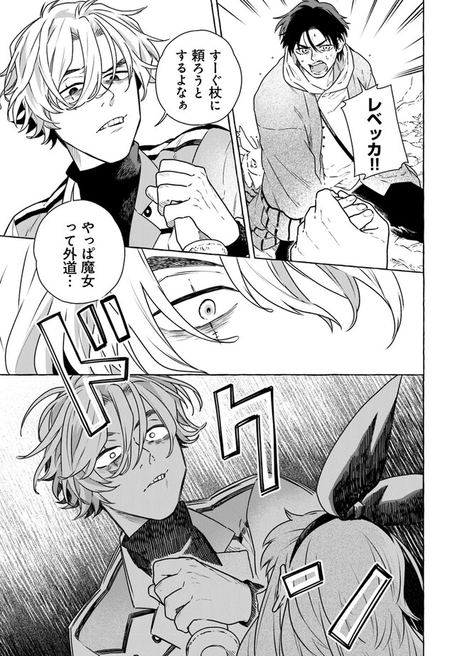 Majo Ryushian no Shoumei - Chapter 5 - Page 29