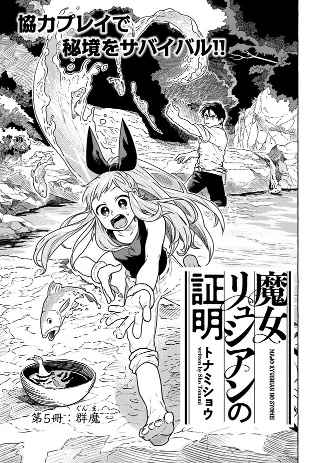 Majo Ryushian no Shoumei - Chapter 5 - Page 3