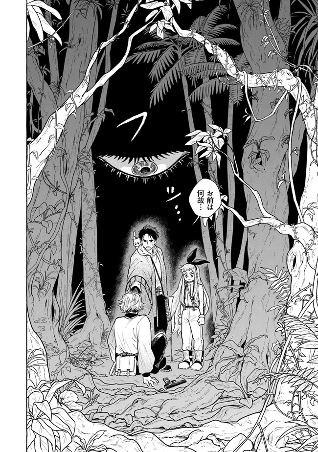 Majo Ryushian no Shoumei - Chapter 5 - Page 32