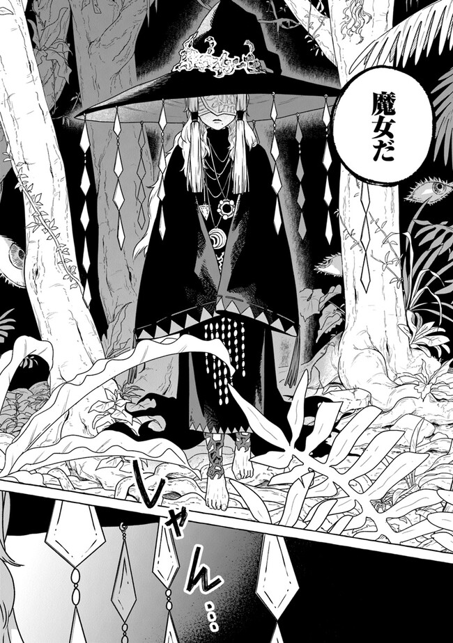 Majo Ryushian no Shoumei - Chapter 5 - Page 36