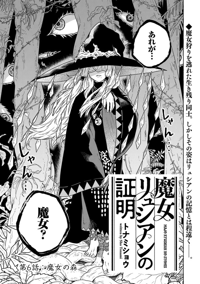 Majo Ryushian no Shoumei - Chapter 6 - Page 1