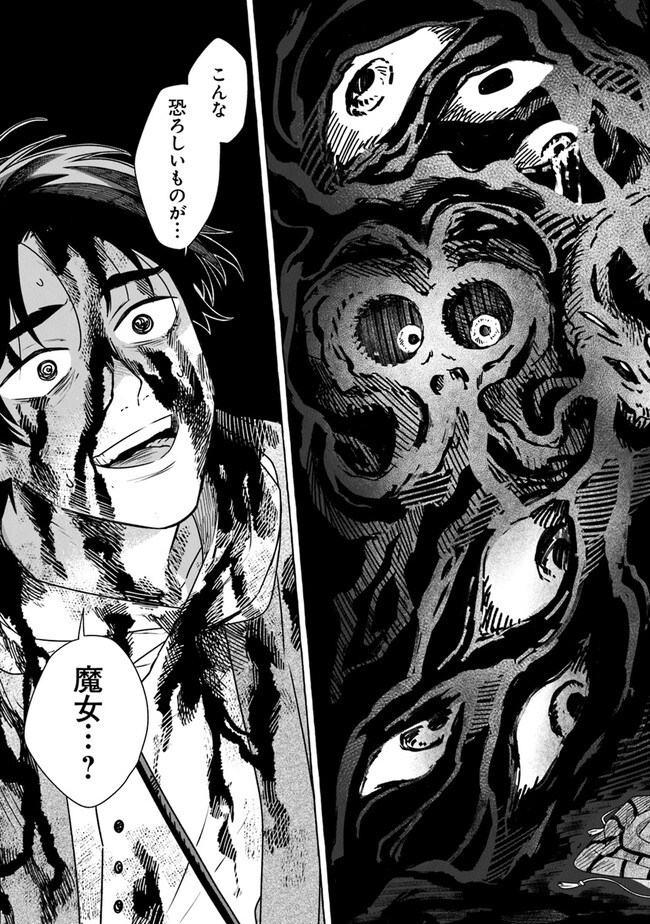 Majo Ryushian no Shoumei - Chapter 6 - Page 15