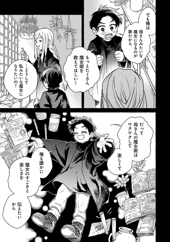 Majo Ryushian no Shoumei - Chapter 6 - Page 17