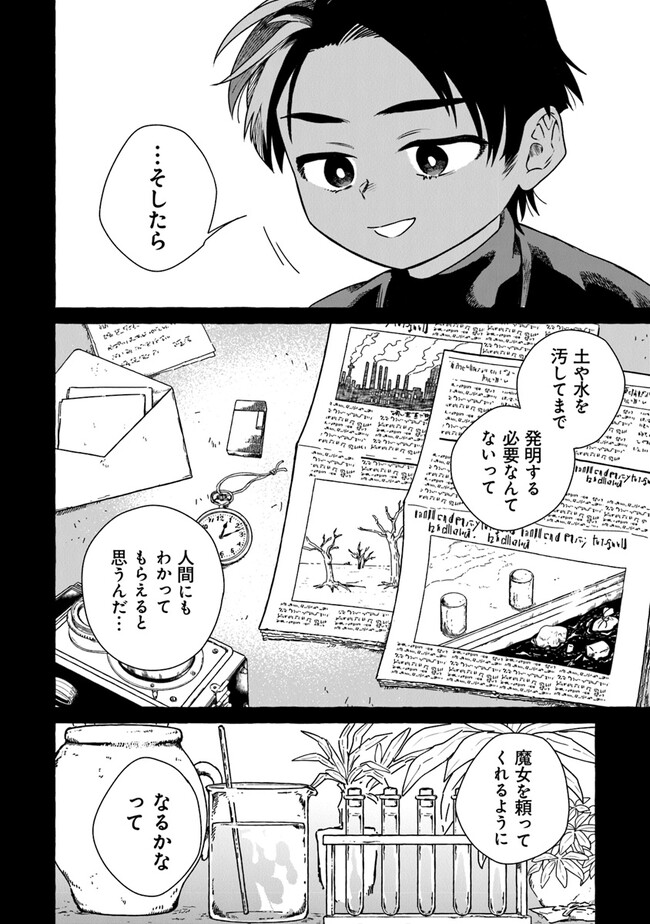 Majo Ryushian no Shoumei - Chapter 6 - Page 18
