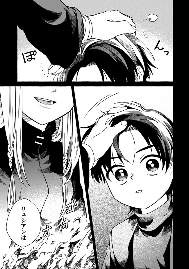 Majo Ryushian no Shoumei - Chapter 6 - Page 19
