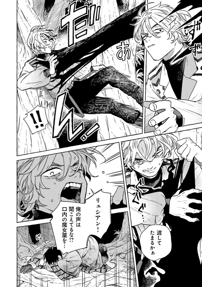 Majo Ryushian no Shoumei - Chapter 6 - Page 22