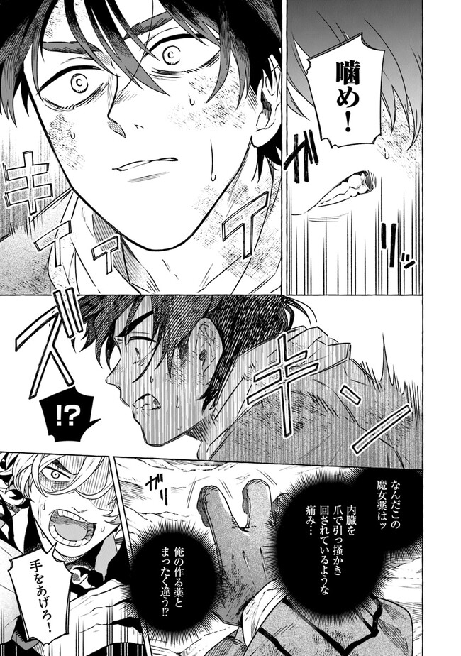 Majo Ryushian no Shoumei - Chapter 6 - Page 23