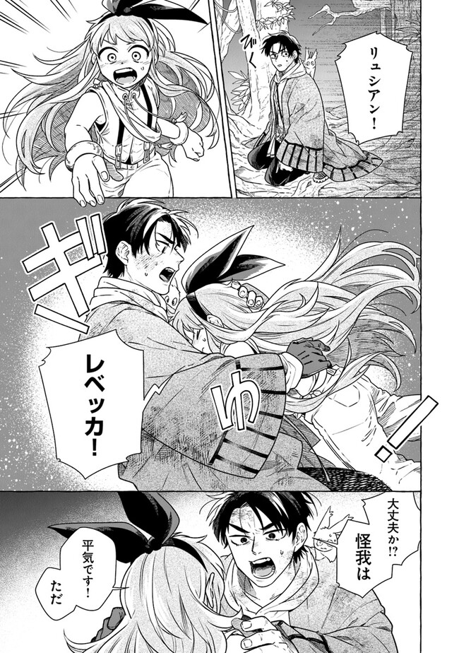 Majo Ryushian no Shoumei - Chapter 6 - Page 27