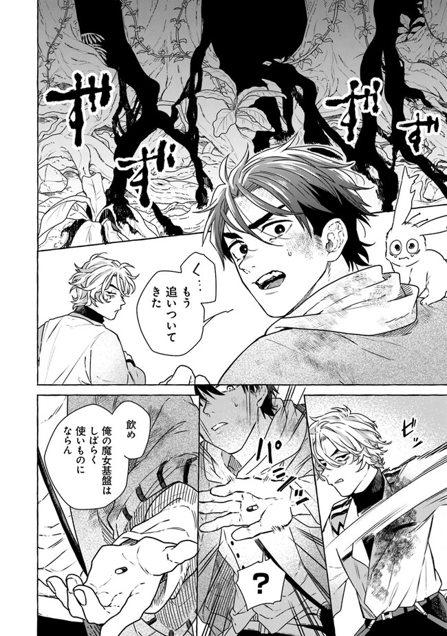 Majo Ryushian no Shoumei - Chapter 6 - Page 30