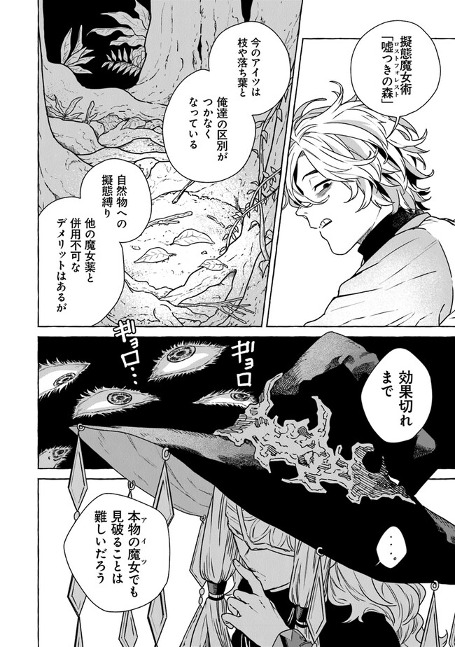 Majo Ryushian no Shoumei - Chapter 6 - Page 32