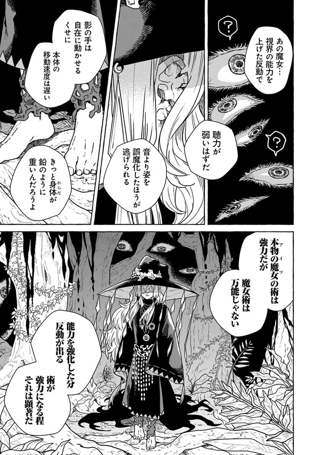 Majo Ryushian no Shoumei - Chapter 6 - Page 33