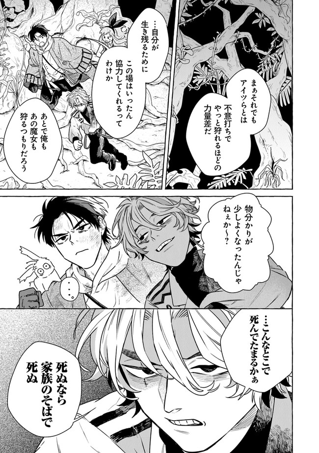 Majo Ryushian no Shoumei - Chapter 6 - Page 35