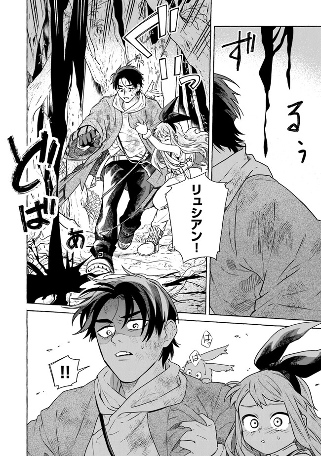 Majo Ryushian no Shoumei - Chapter 6 - Page 4