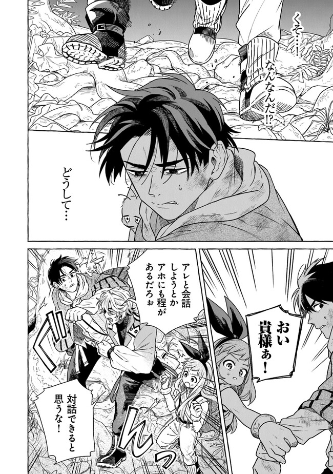 Majo Ryushian no Shoumei - Chapter 6 - Page 6