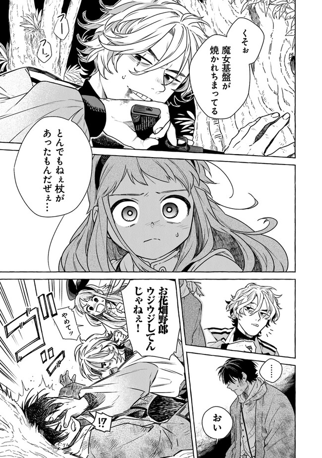 Majo Ryushian no Shoumei - Chapter 6 - Page 9