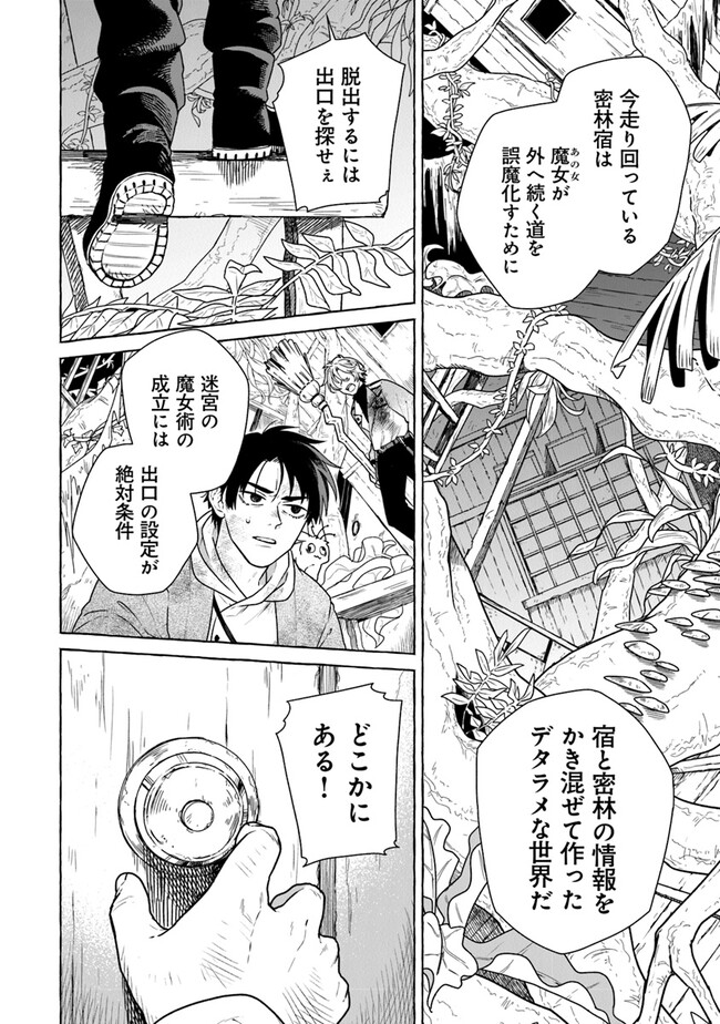 Majo Ryushian no Shoumei - Chapter 7 - Page 12