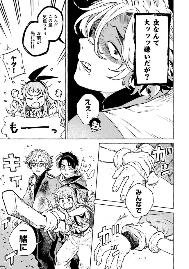 Majo Ryushian no Shoumei - Chapter 7 - Page 15