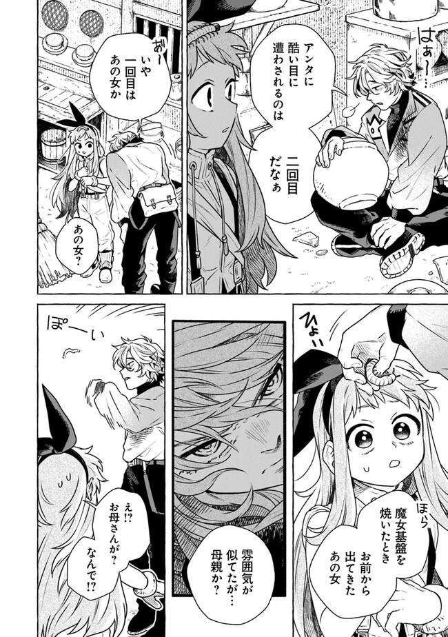 Majo Ryushian no Shoumei - Chapter 7 - Page 18