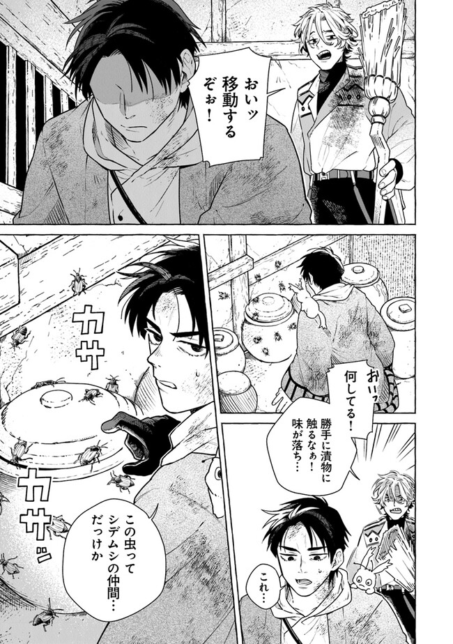 Majo Ryushian no Shoumei - Chapter 7 - Page 21