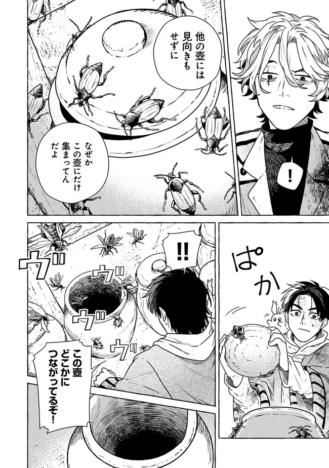 Majo Ryushian no Shoumei - Chapter 7 - Page 22