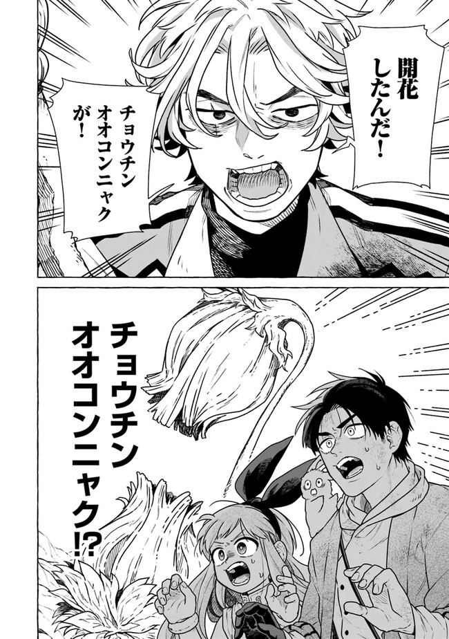 Majo Ryushian no Shoumei - Chapter 7 - Page 24