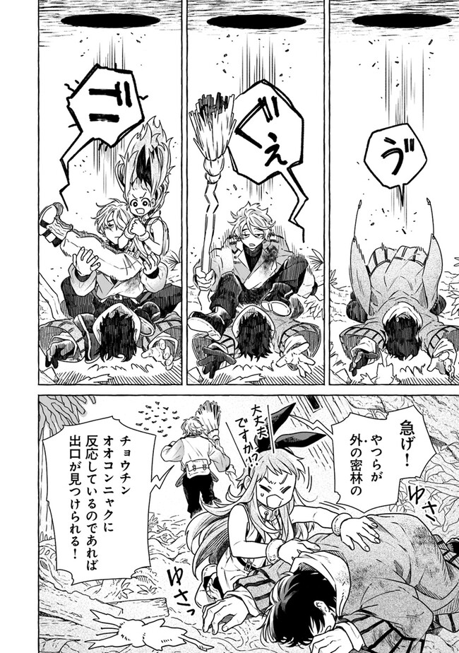 Majo Ryushian no Shoumei - Chapter 7 - Page 26