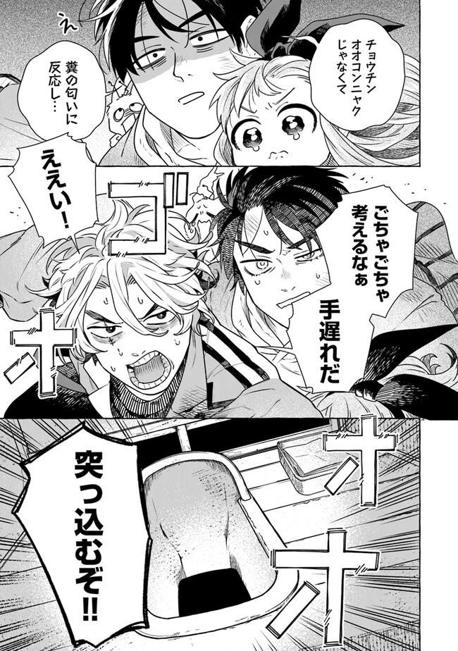 Majo Ryushian no Shoumei - Chapter 7 - Page 33