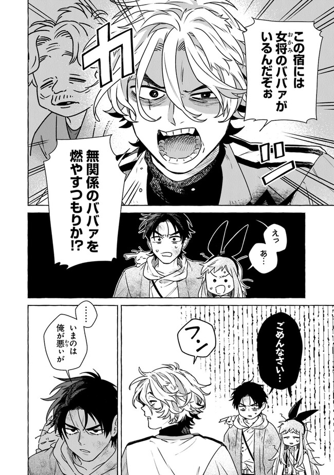 Majo Ryushian no Shoumei - Chapter 7 - Page 6