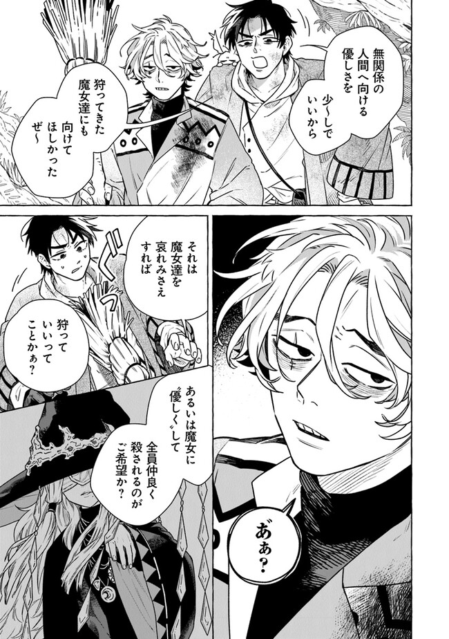 Majo Ryushian no Shoumei - Chapter 7 - Page 7