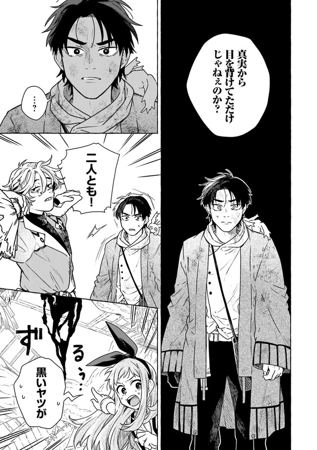 Majo Ryushian no Shoumei - Chapter 7 - Page 9