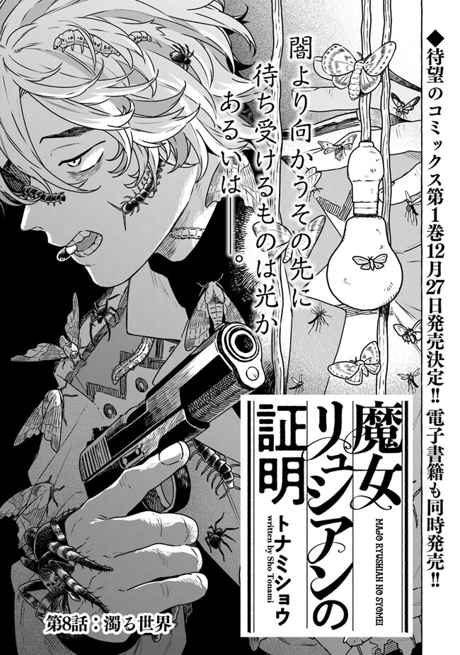 Majo Ryushian no Shoumei - Chapter 8 - Page 1