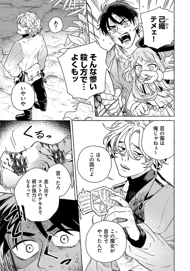 Majo Ryushian no Shoumei - Chapter 8 - Page 11