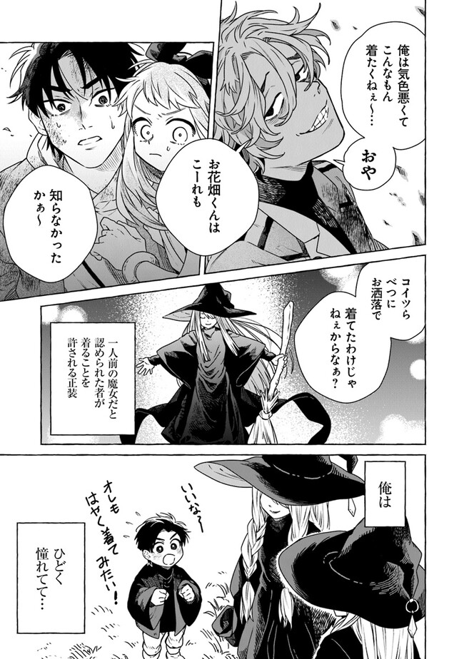 Majo Ryushian no Shoumei - Chapter 8 - Page 13