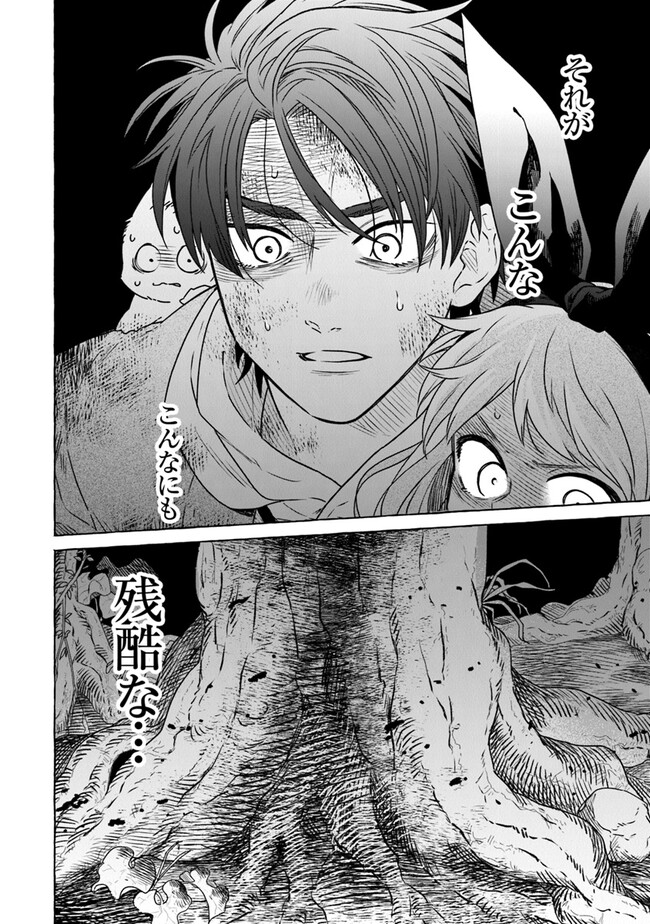 Majo Ryushian no Shoumei - Chapter 8 - Page 14