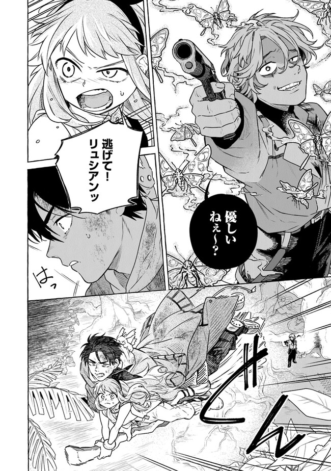 Majo Ryushian no Shoumei - Chapter 8 - Page 16