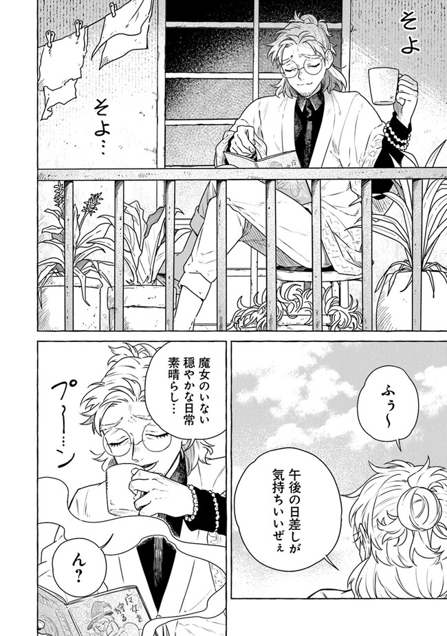 Majo Ryushian no Shoumei - Chapter 8 - Page 18