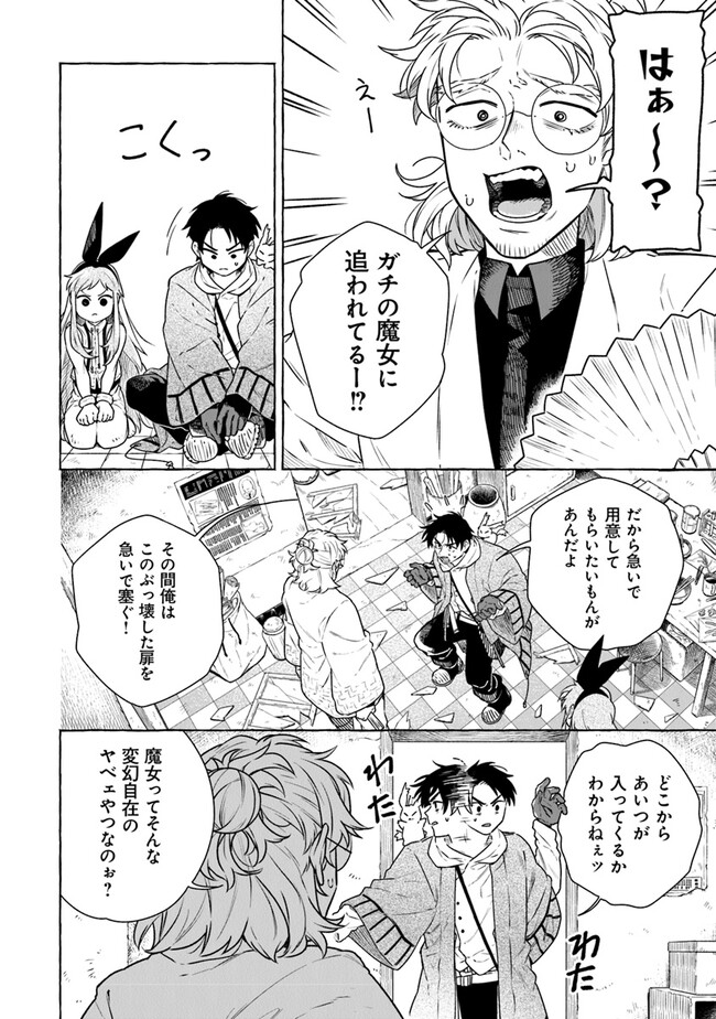 Majo Ryushian no Shoumei - Chapter 8 - Page 22