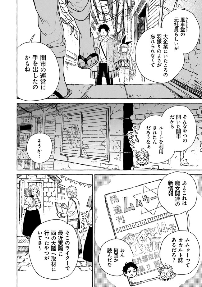 Majo Ryushian no Shoumei - Chapter 8 - Page 24