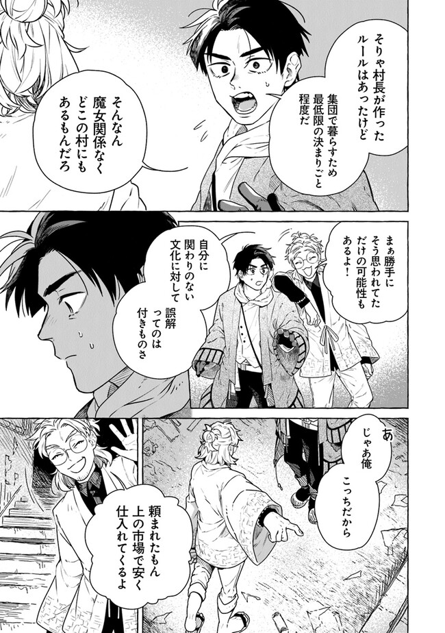 Majo Ryushian no Shoumei - Chapter 8 - Page 27