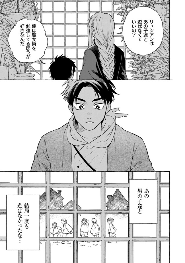 Majo Ryushian no Shoumei - Chapter 8 - Page 29