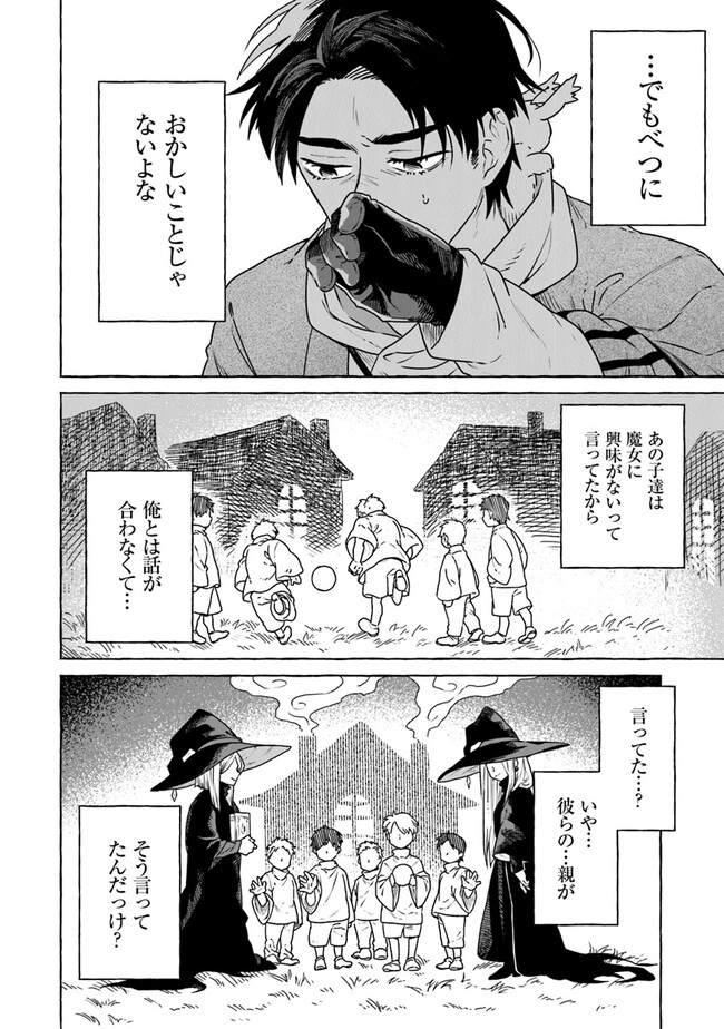 Majo Ryushian no Shoumei - Chapter 8 - Page 30