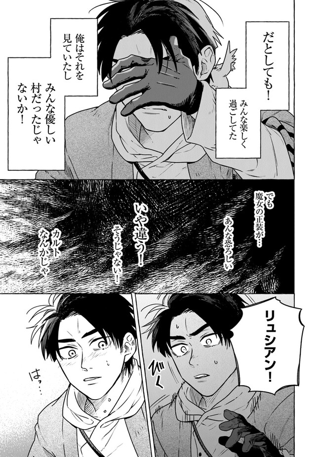 Majo Ryushian no Shoumei - Chapter 8 - Page 31