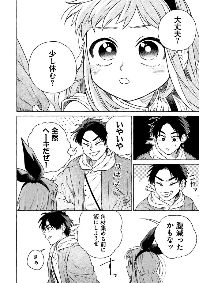 Majo Ryushian no Shoumei - Chapter 8 - Page 32