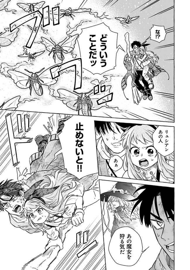 Majo Ryushian no Shoumei - Chapter 8 - Page 7